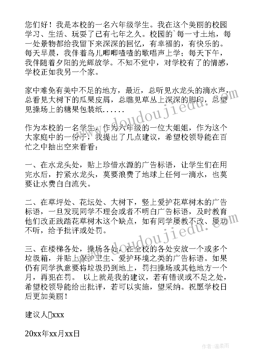 最新保护大自然的建议书(优质5篇)