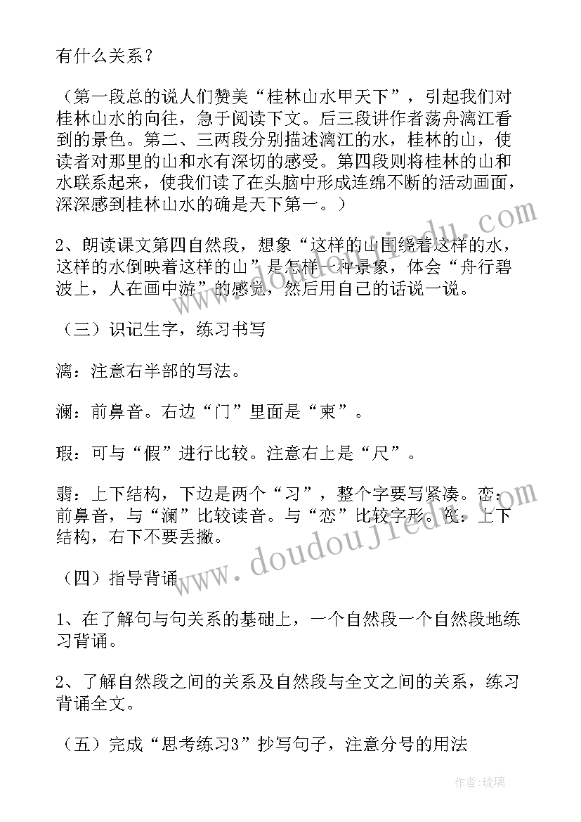 桂林山水教学设计方案(通用5篇)