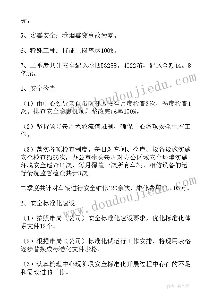 最新路产管护培训心得体会 生产管理工作总结(通用5篇)