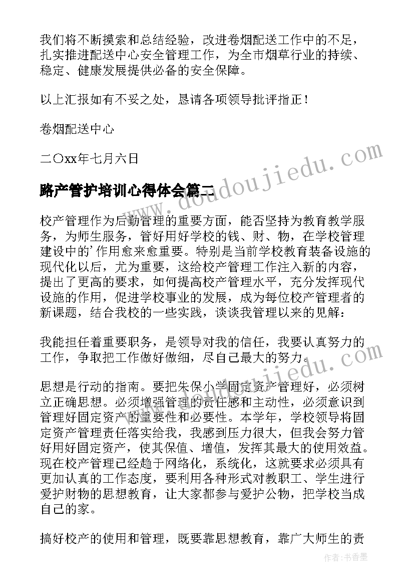 最新路产管护培训心得体会 生产管理工作总结(通用5篇)