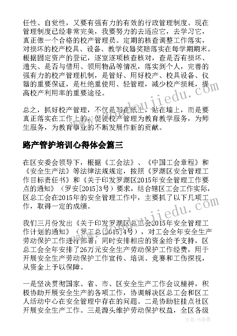 最新路产管护培训心得体会 生产管理工作总结(通用5篇)