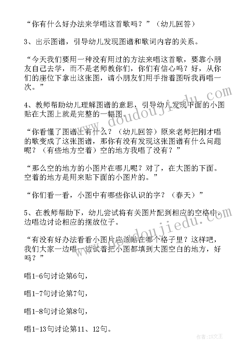 最新画春天教案大班(实用6篇)