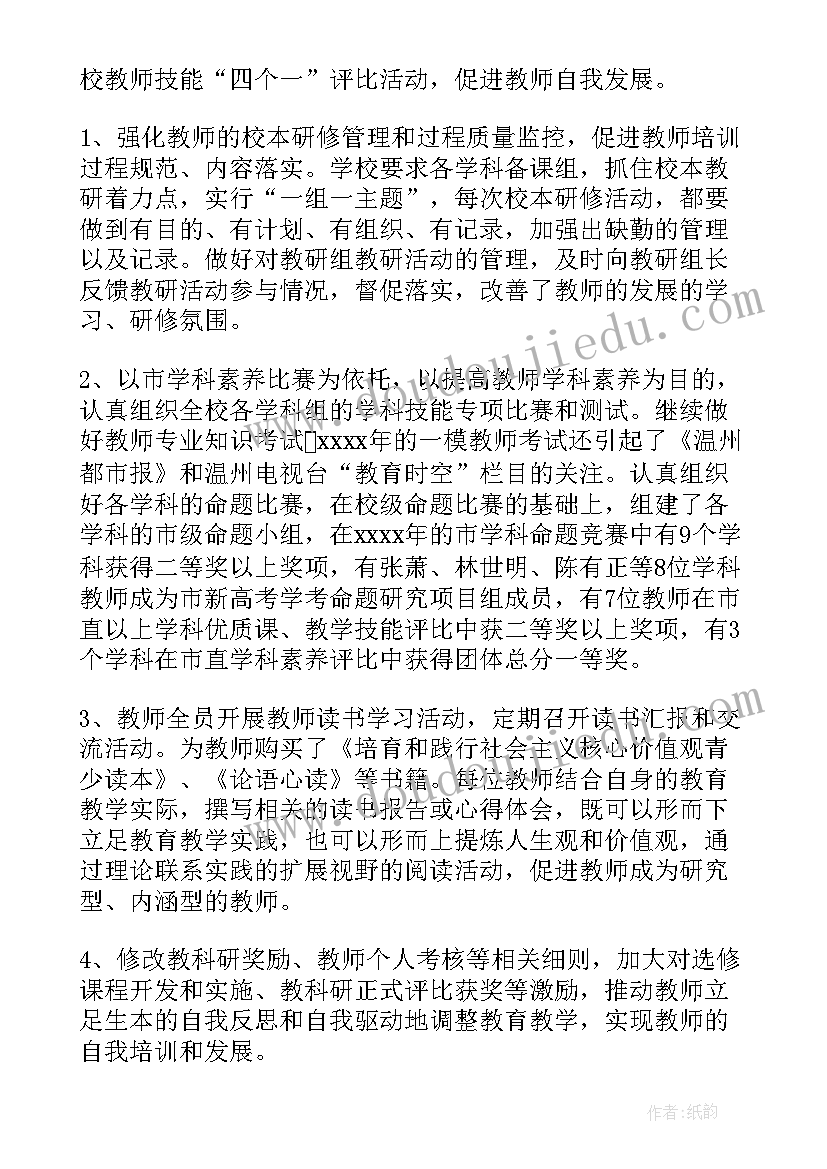 校本培训实施方案(汇总6篇)