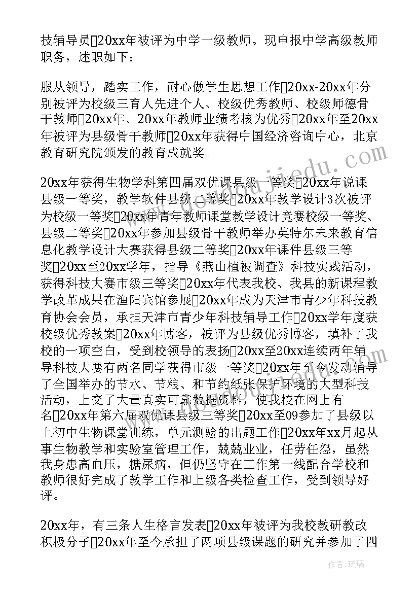 2023年申报中级教师述职报告 申报中级教师职称述职报告(模板5篇)