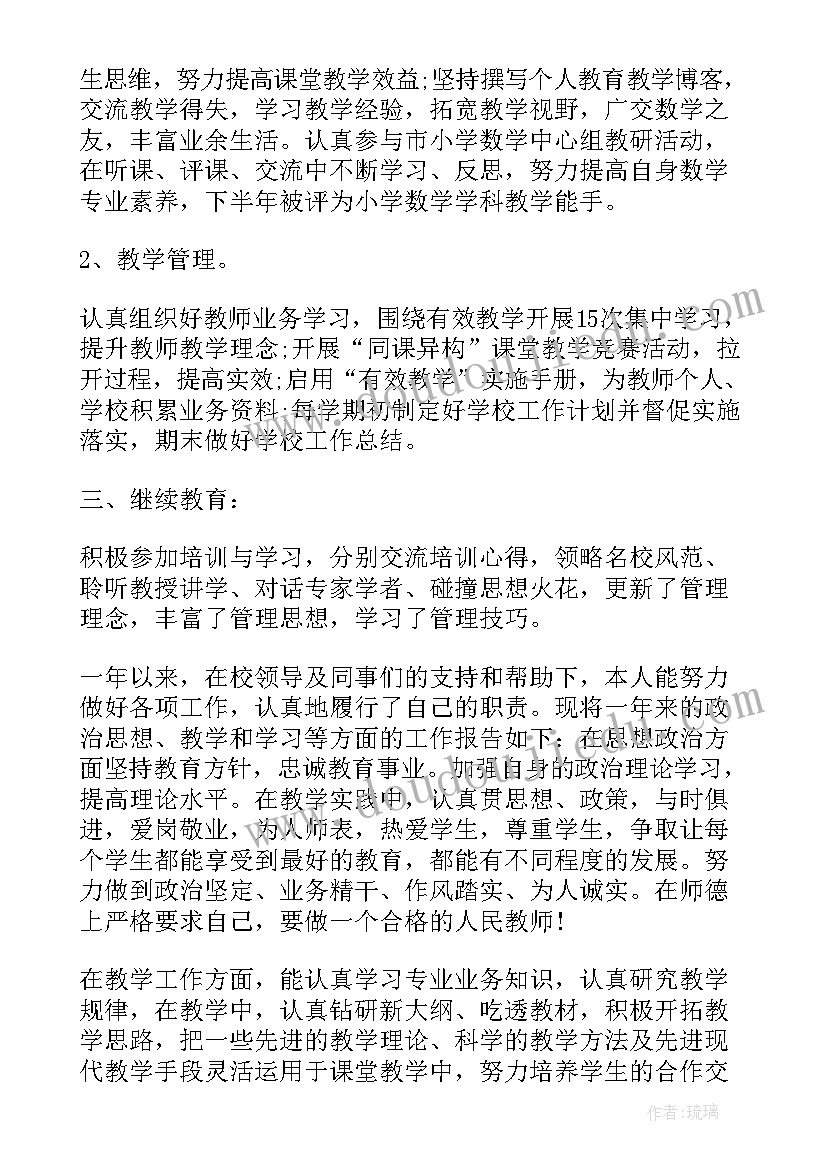 2023年申报中级教师述职报告 申报中级教师职称述职报告(模板5篇)