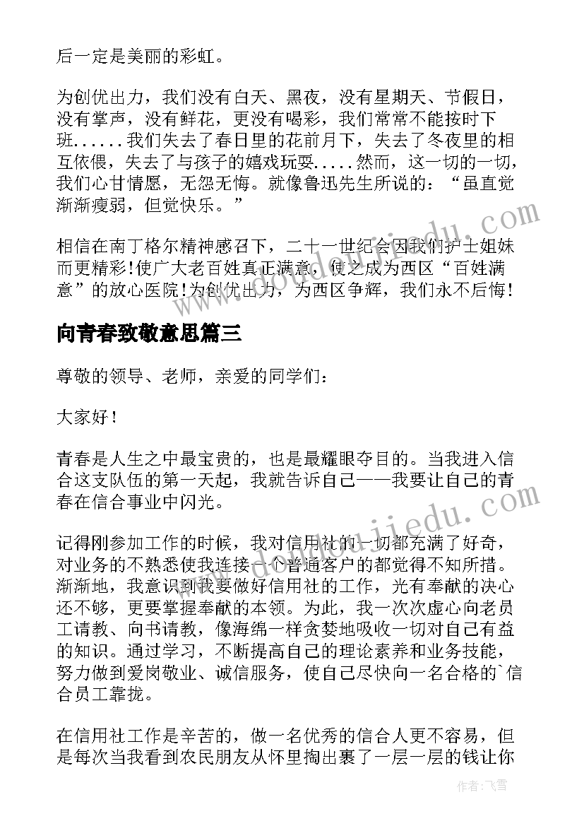 2023年向青春致敬意思 青春奉献演讲稿(汇总9篇)