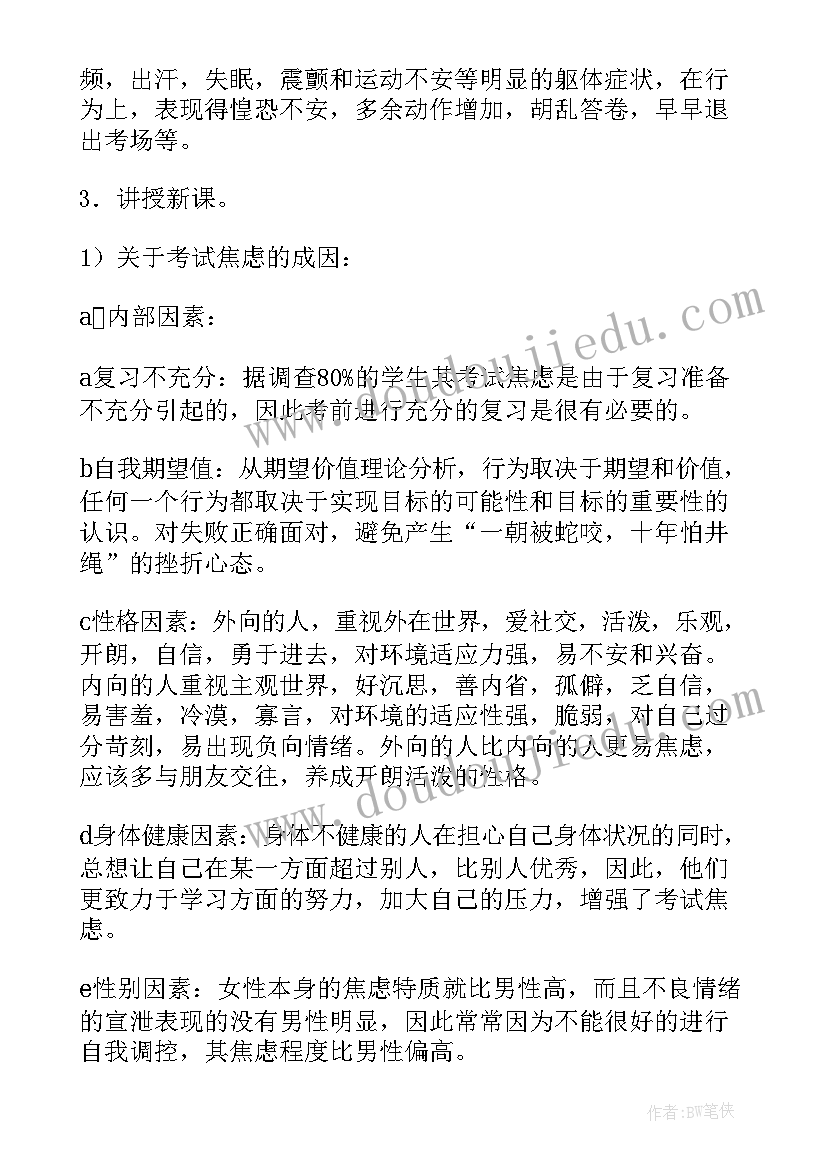 2023年心理教育教案中班(大全9篇)