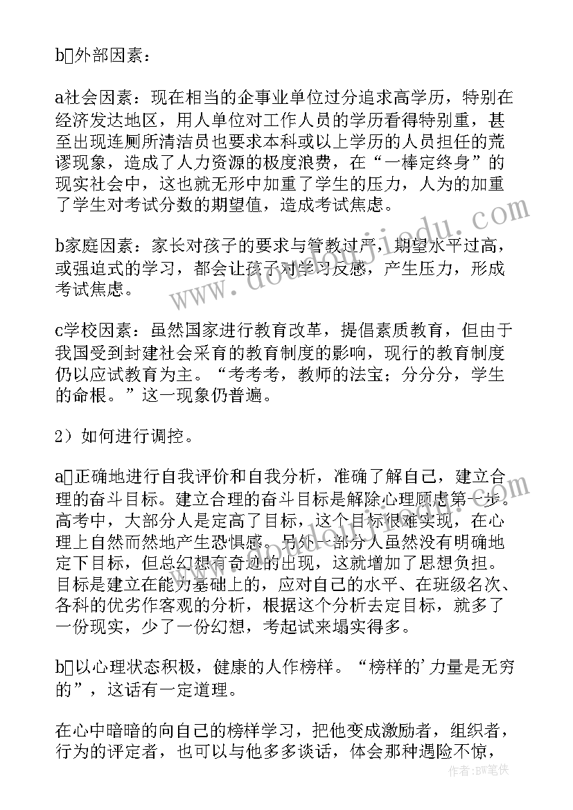 2023年心理教育教案中班(大全9篇)