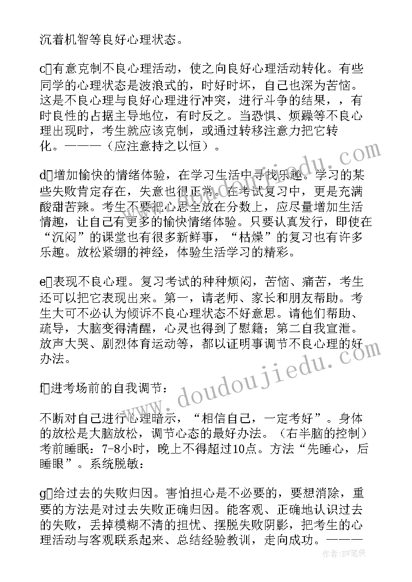 2023年心理教育教案中班(大全9篇)