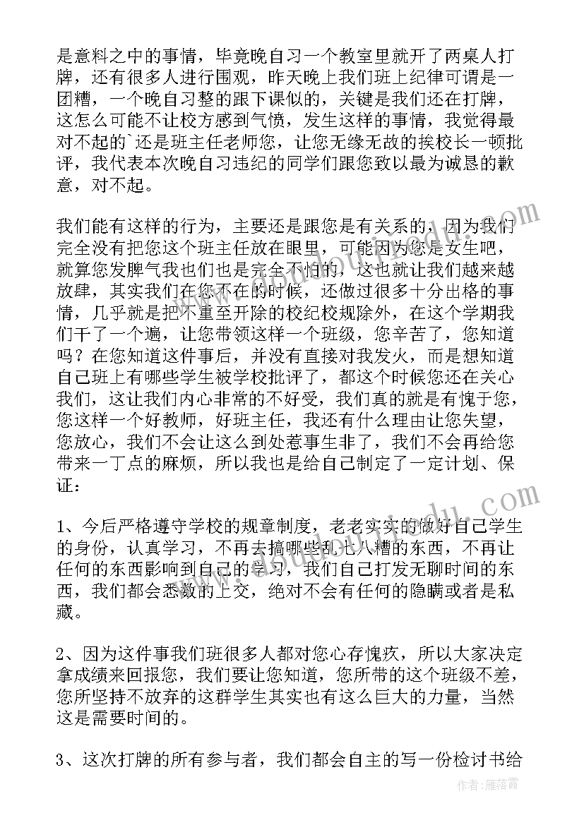 课堂打牌的检讨书(优质5篇)