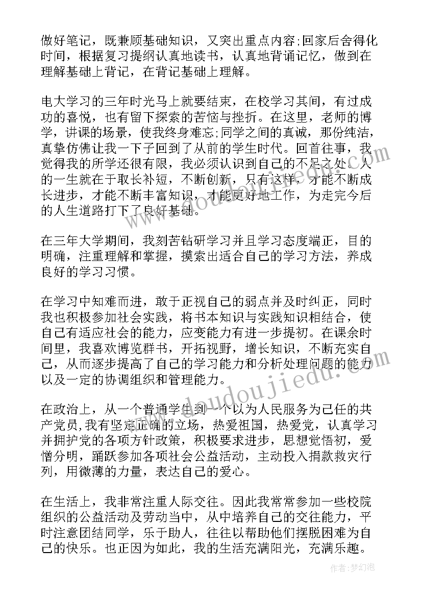 最新学前教育自我鉴定毕业生登记表专科 学前教育毕业生登记表自我鉴定(优质5篇)