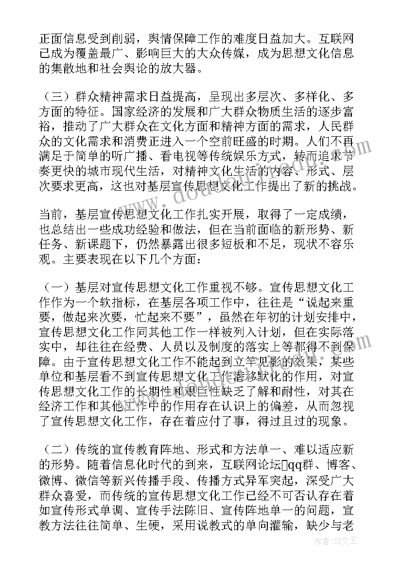 宣传思想开展情况报告(汇总5篇)