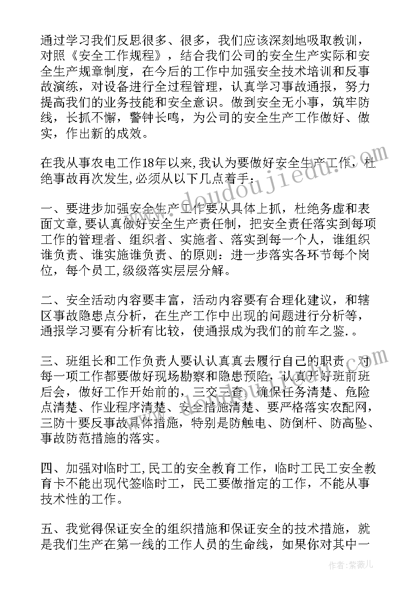 2023年电力安全事故分析报告(大全5篇)