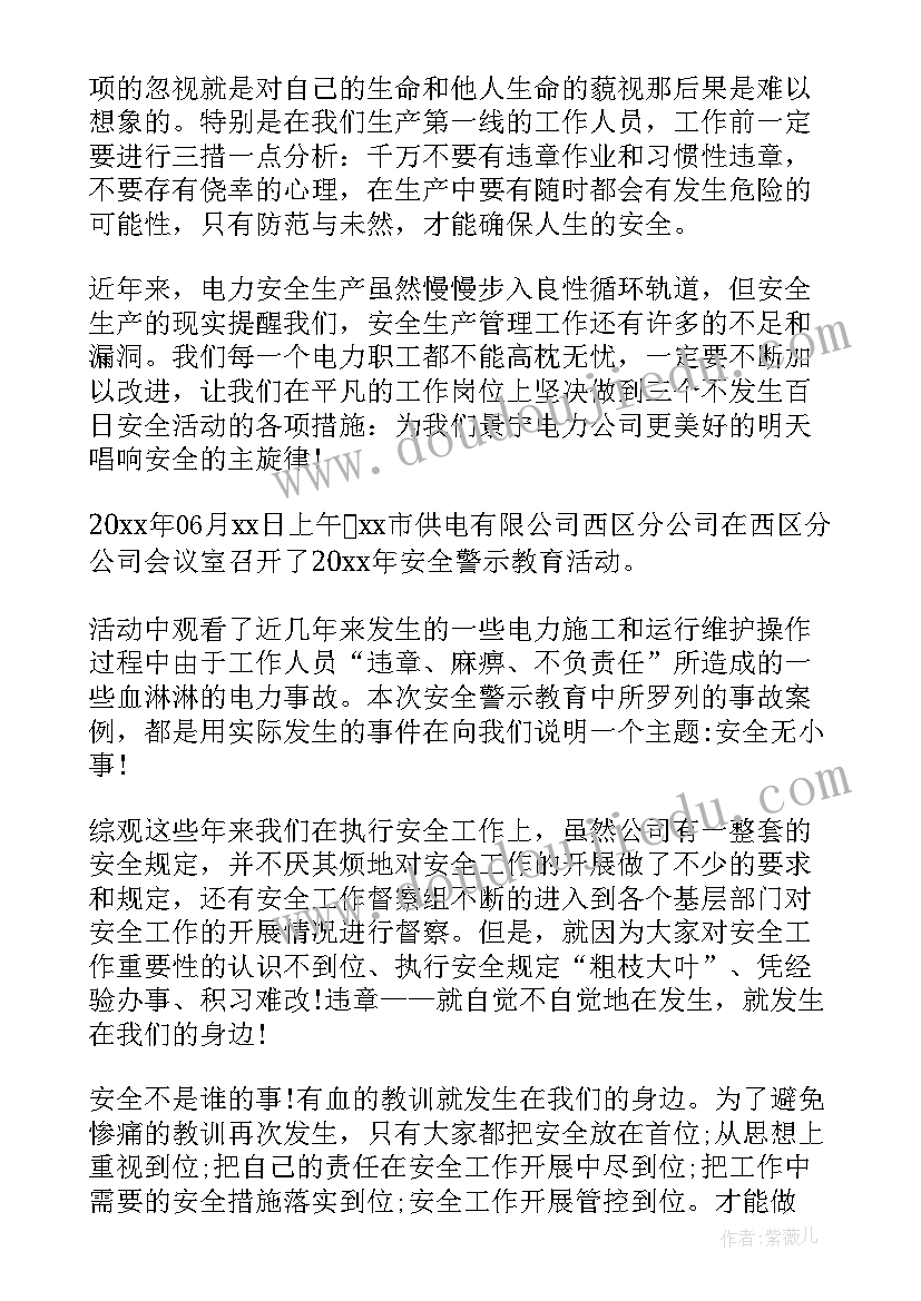 2023年电力安全事故分析报告(大全5篇)