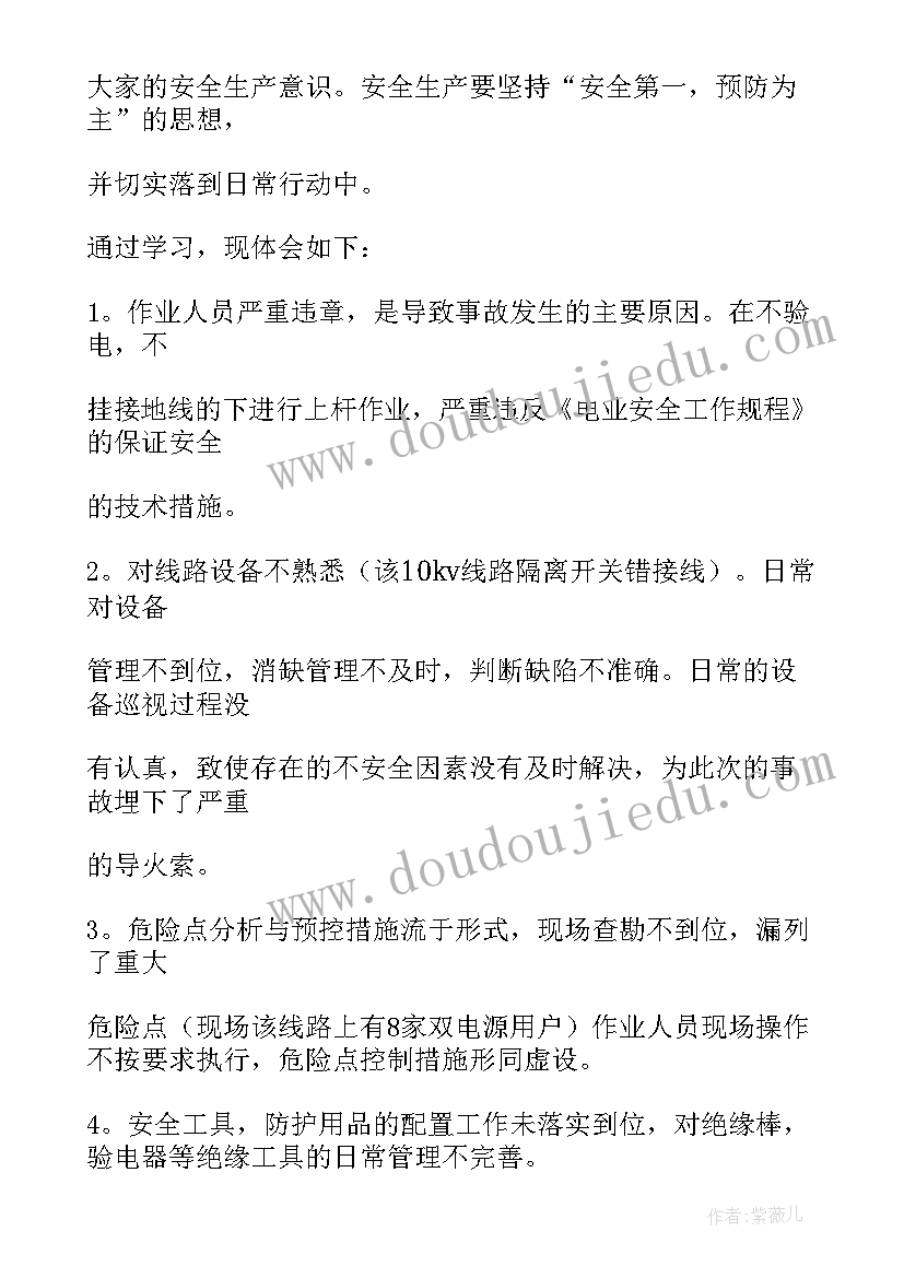 2023年电力安全事故分析报告(大全5篇)