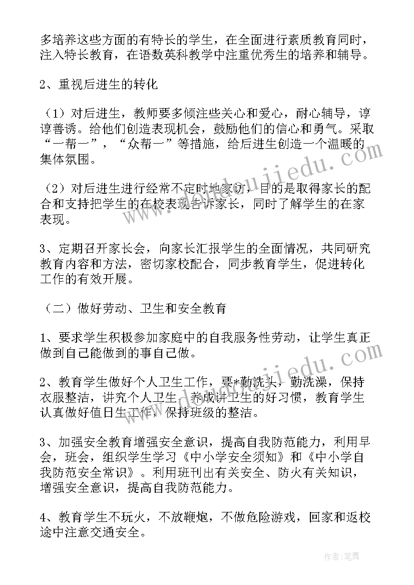 最新小学三年级班主任工作计划第二学期(汇总8篇)