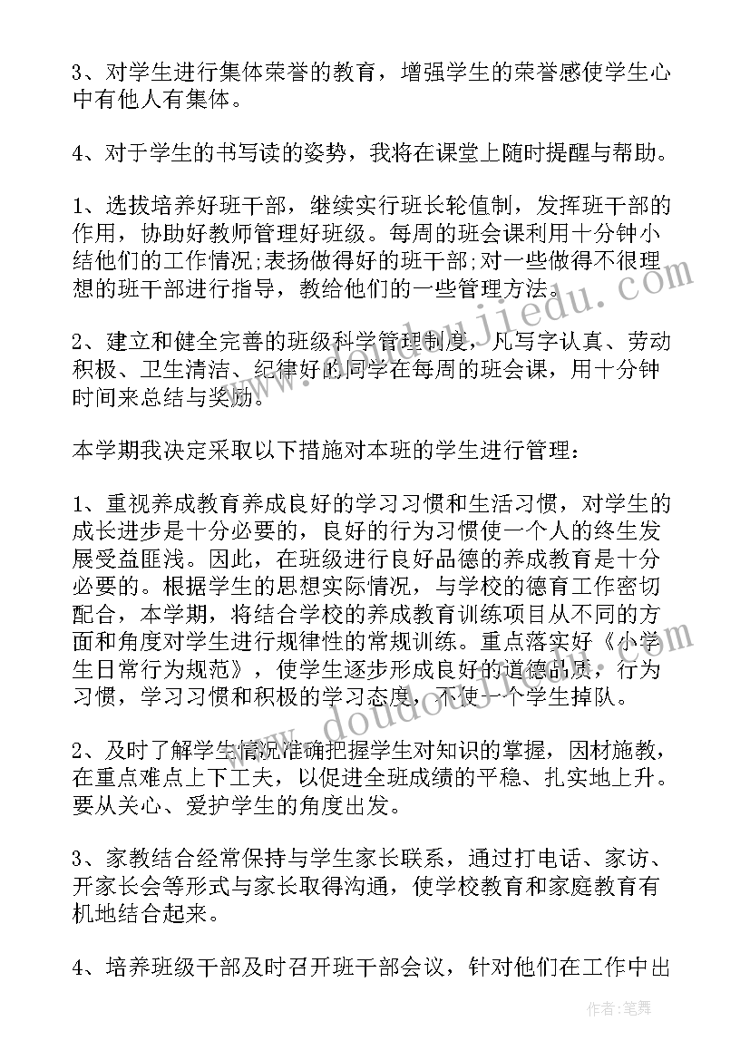 最新小学三年级班主任工作计划第二学期(汇总8篇)