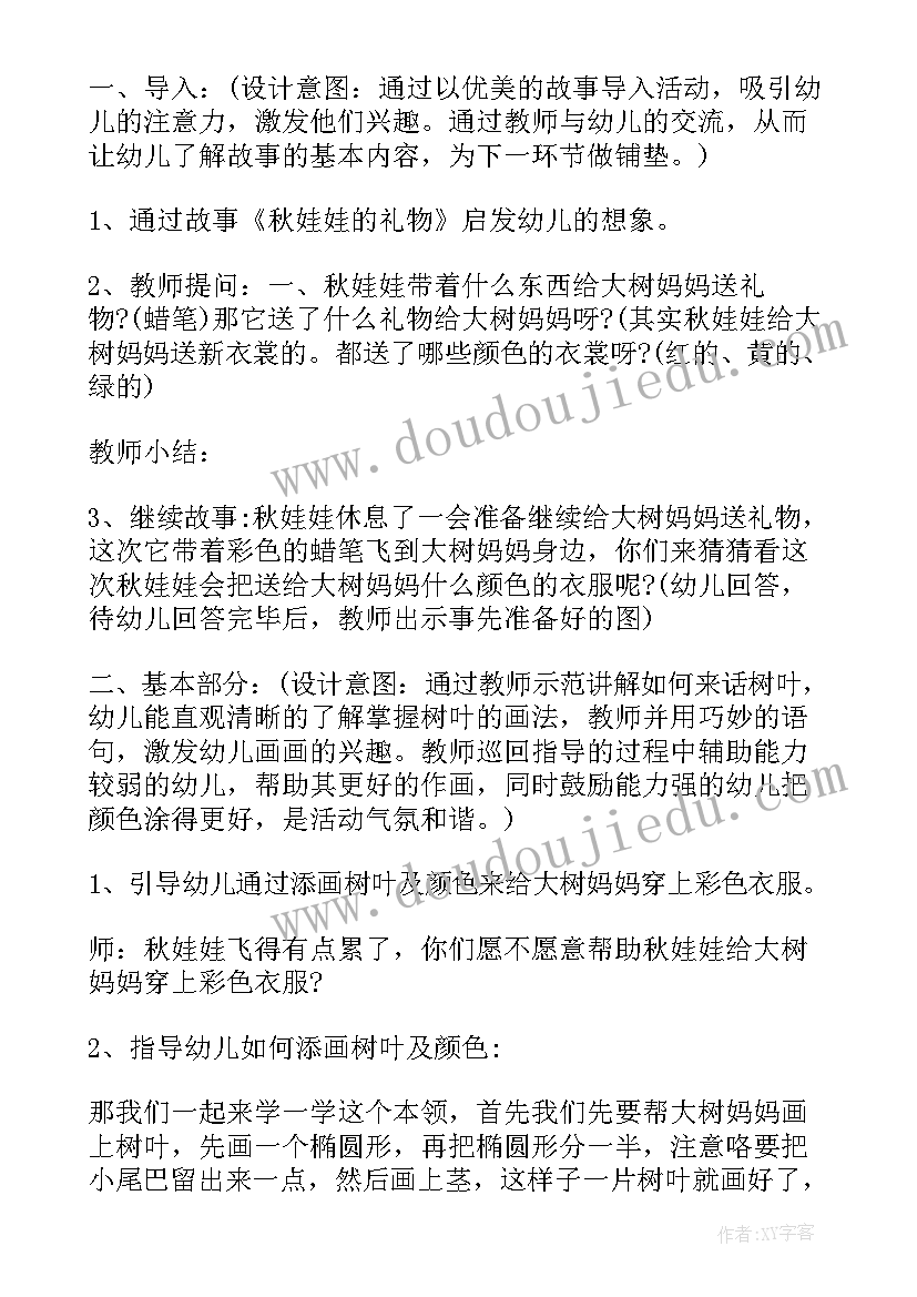 最新美丽的幼儿园中班美术教案(优秀8篇)