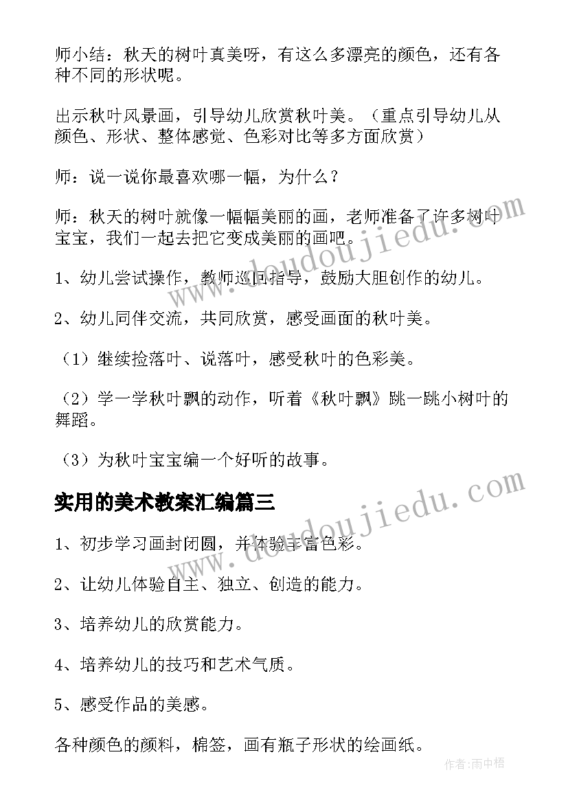 2023年实用的美术教案汇编(实用5篇)