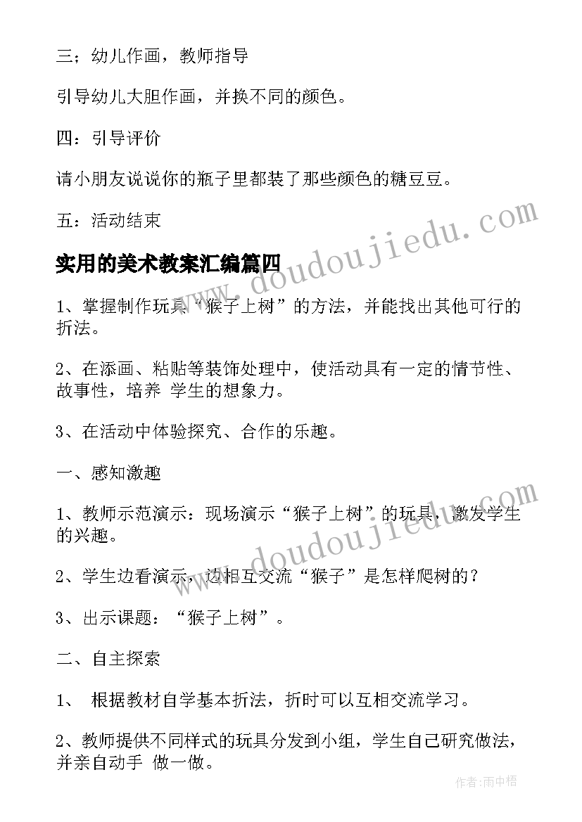 2023年实用的美术教案汇编(实用5篇)