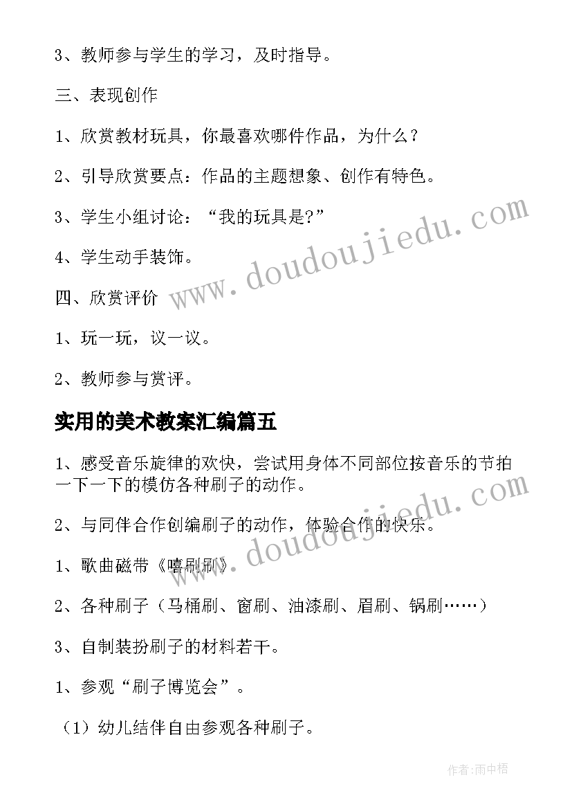 2023年实用的美术教案汇编(实用5篇)