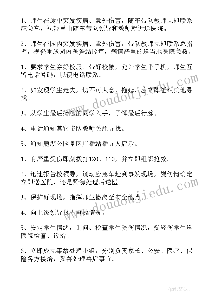 2023年校园安全应急预案(汇总6篇)