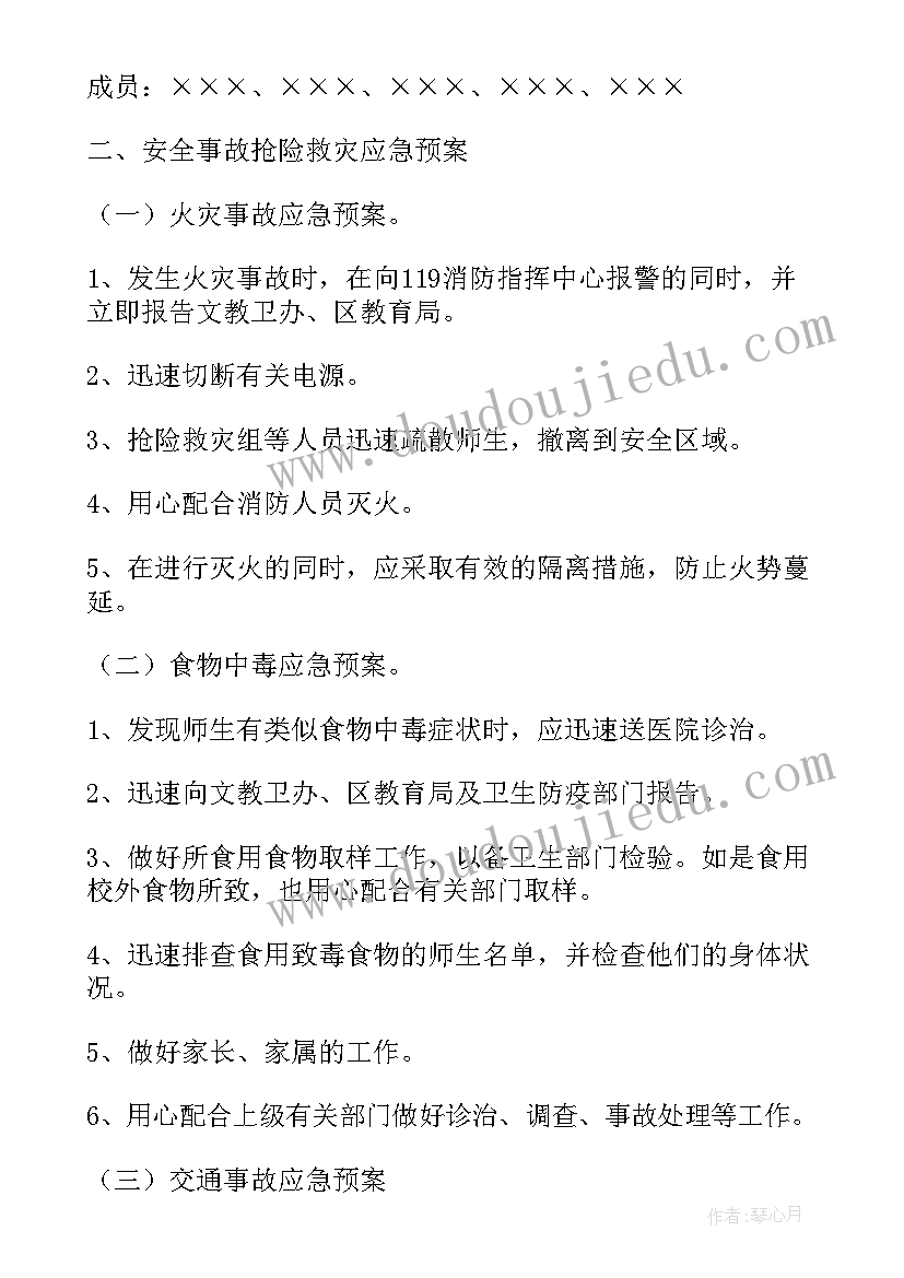 2023年校园安全应急预案(汇总6篇)