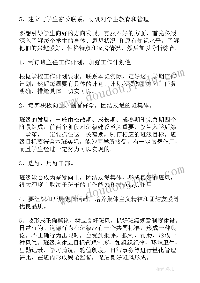 2023年中职班主任工作计划表内容(实用6篇)