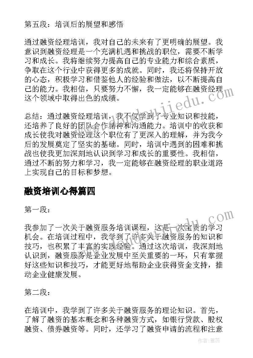 最新融资培训心得(优秀5篇)