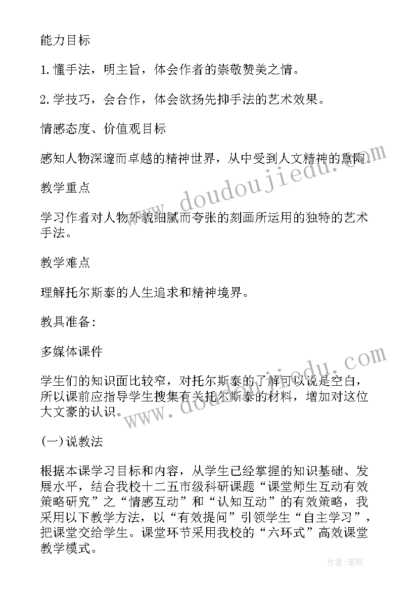 列夫托尔斯泰课件 列夫托尔斯泰教案(通用8篇)