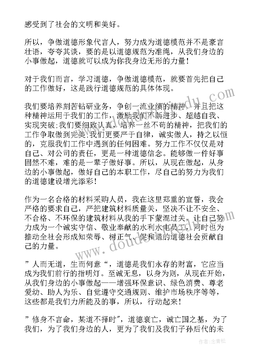 2023年道德模范评选总结(汇总5篇)