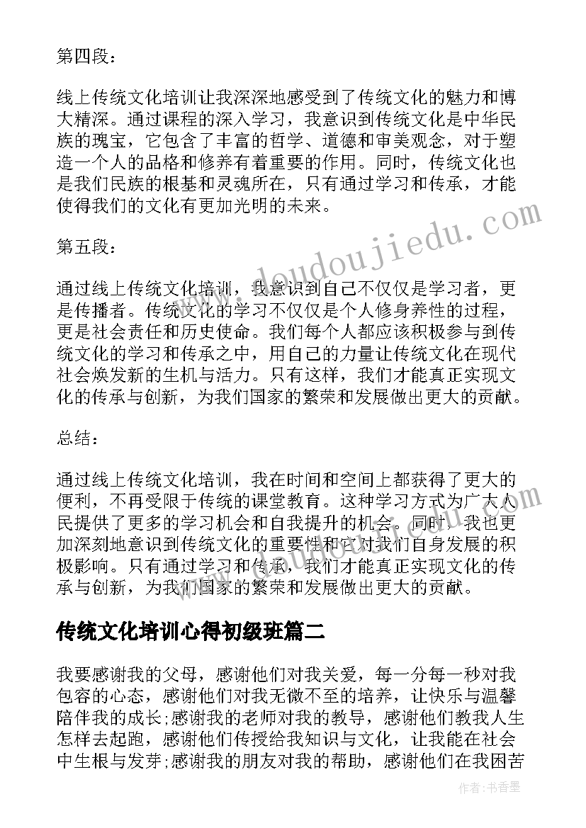 最新传统文化培训心得初级班(通用5篇)