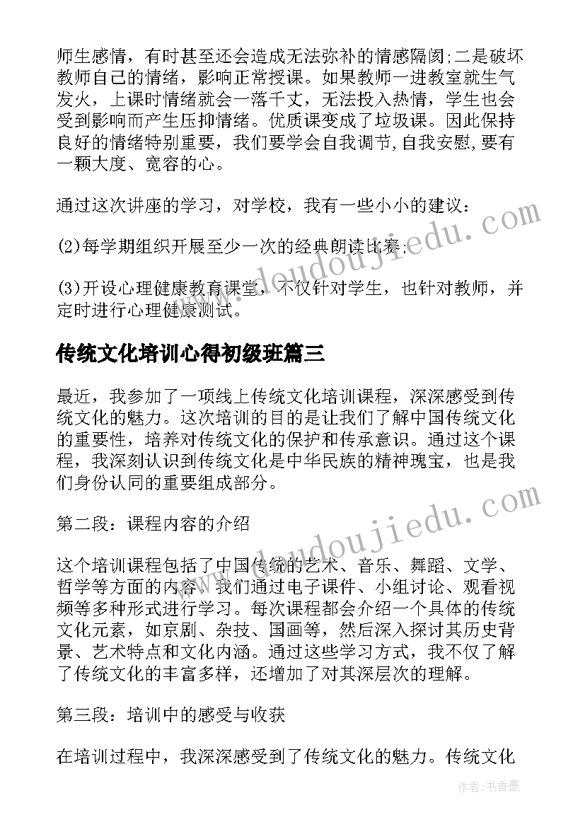 最新传统文化培训心得初级班(通用5篇)