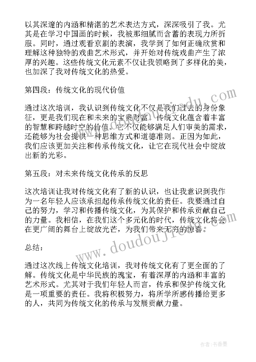 最新传统文化培训心得初级班(通用5篇)