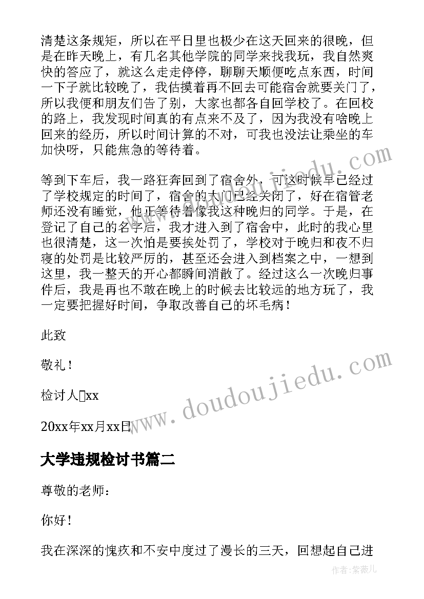 2023年大学违规检讨书 大学生违纪检讨书(精选7篇)