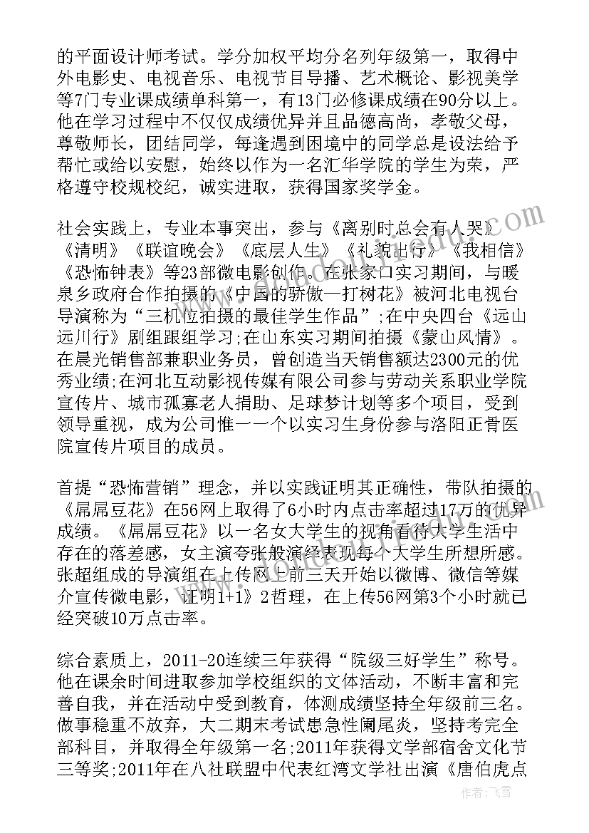 大学生三好学生申请事迹材料 申请三好学生主要事迹材料(大全5篇)