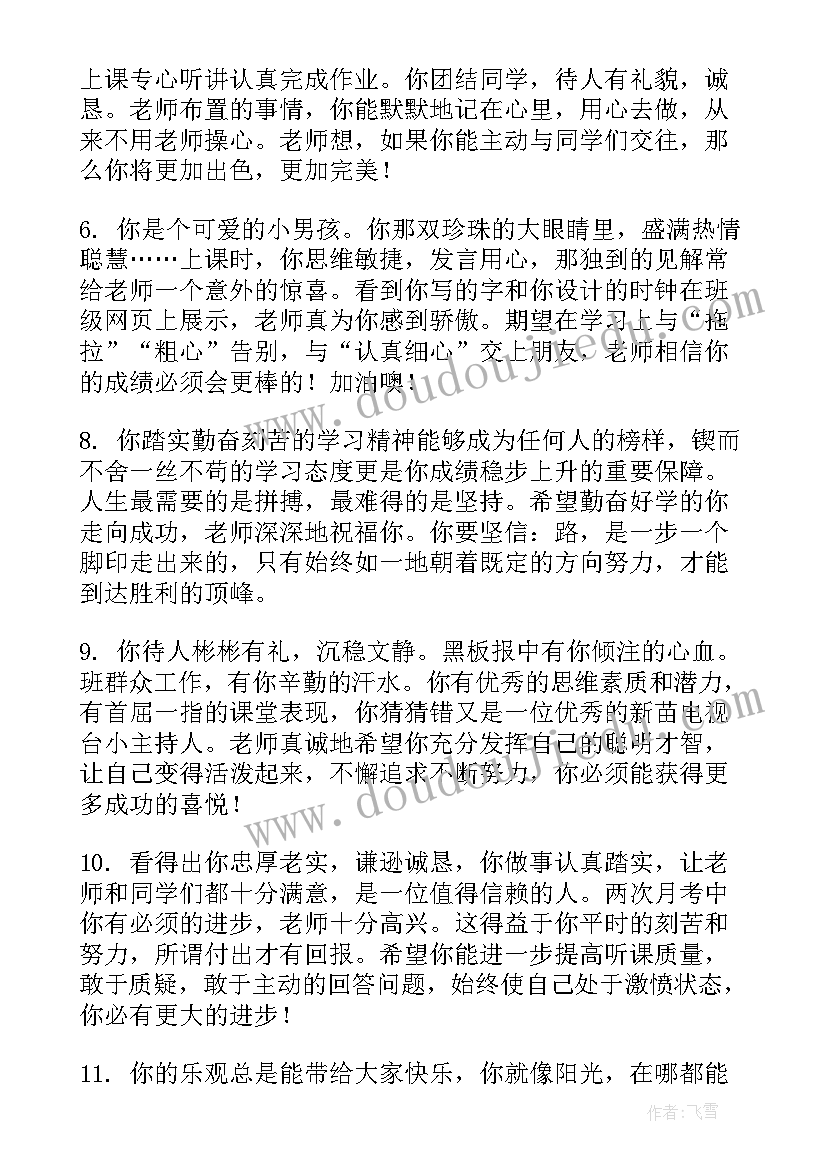 最新三好学生第三人称申请书 高中第三人称评语(优秀5篇)