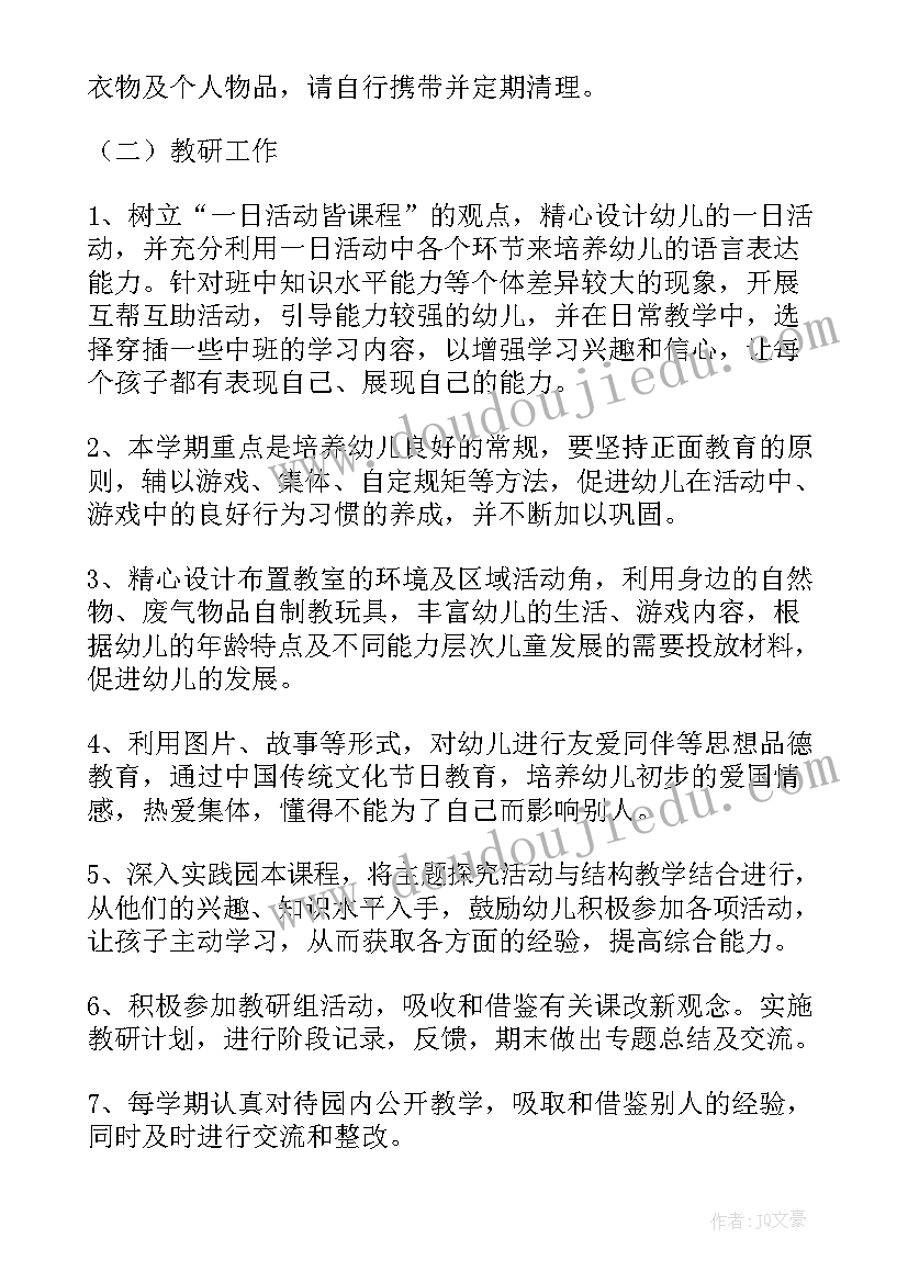 2023年幼儿园教师学期计划系列有哪些(优质7篇)