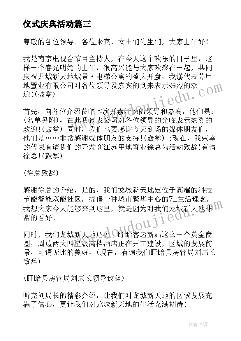 仪式庆典活动 寿宴庆典仪式主持词(优质7篇)