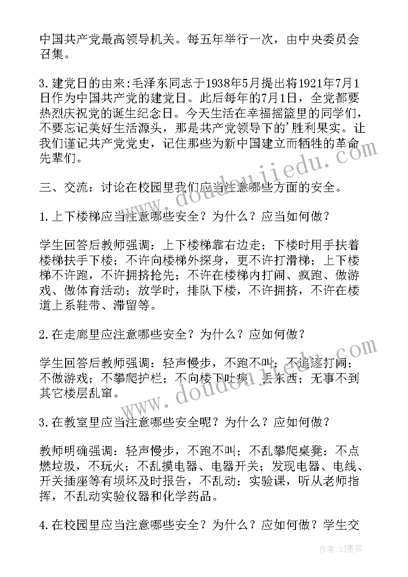 最新争当时代好少年班会教案(优质5篇)