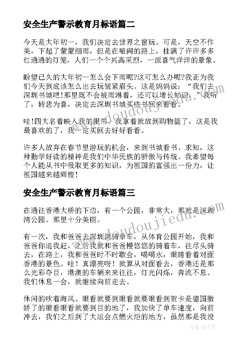 最新安全生产警示教育月标语(汇总7篇)