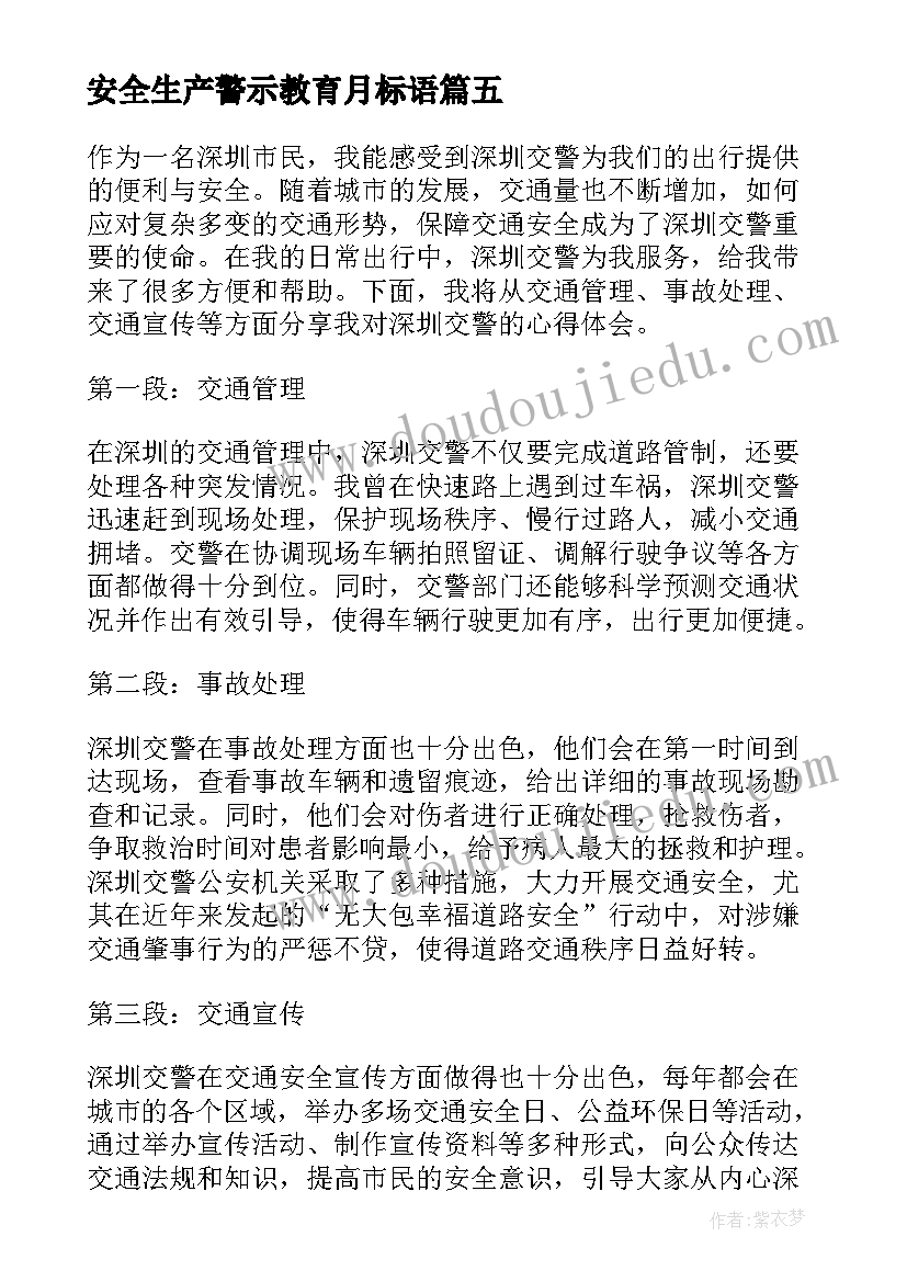 最新安全生产警示教育月标语(汇总7篇)