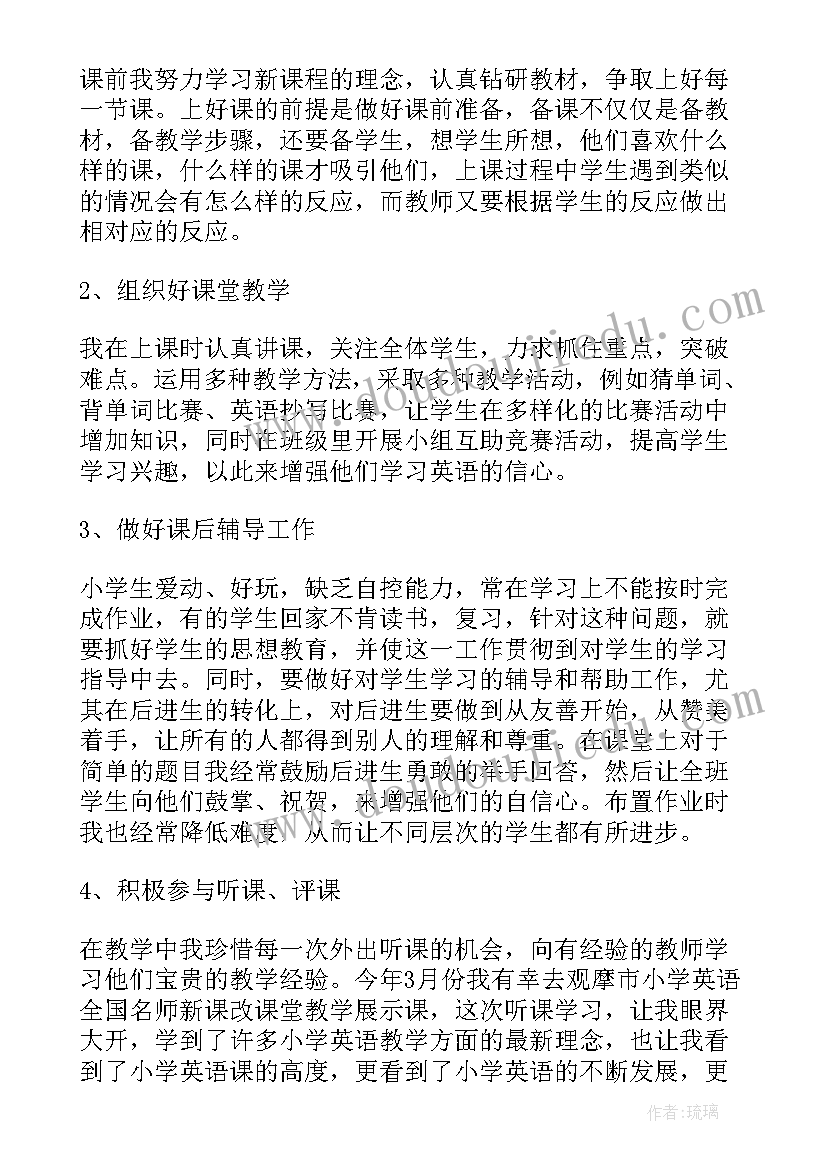 最新英语教师个人的工作总结(汇总10篇)