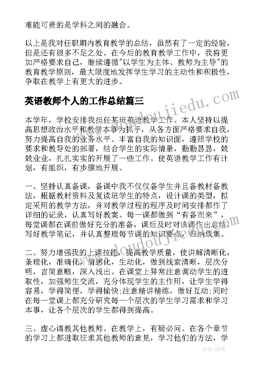 最新英语教师个人的工作总结(汇总10篇)