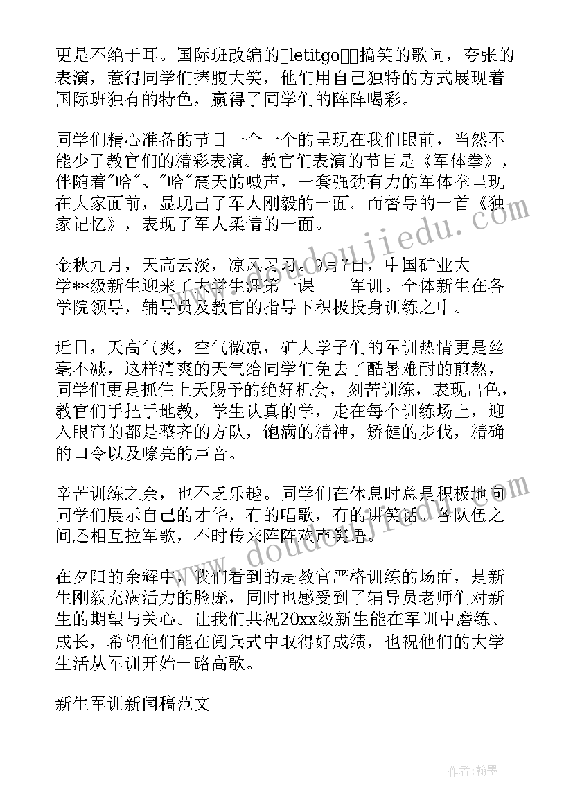 2023年初一新生军训新闻稿 新生军训新闻稿(通用6篇)