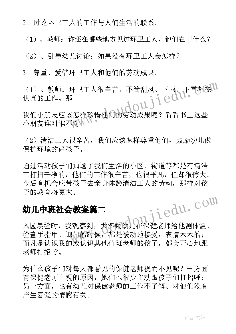 幼儿中班社会教案(通用10篇)