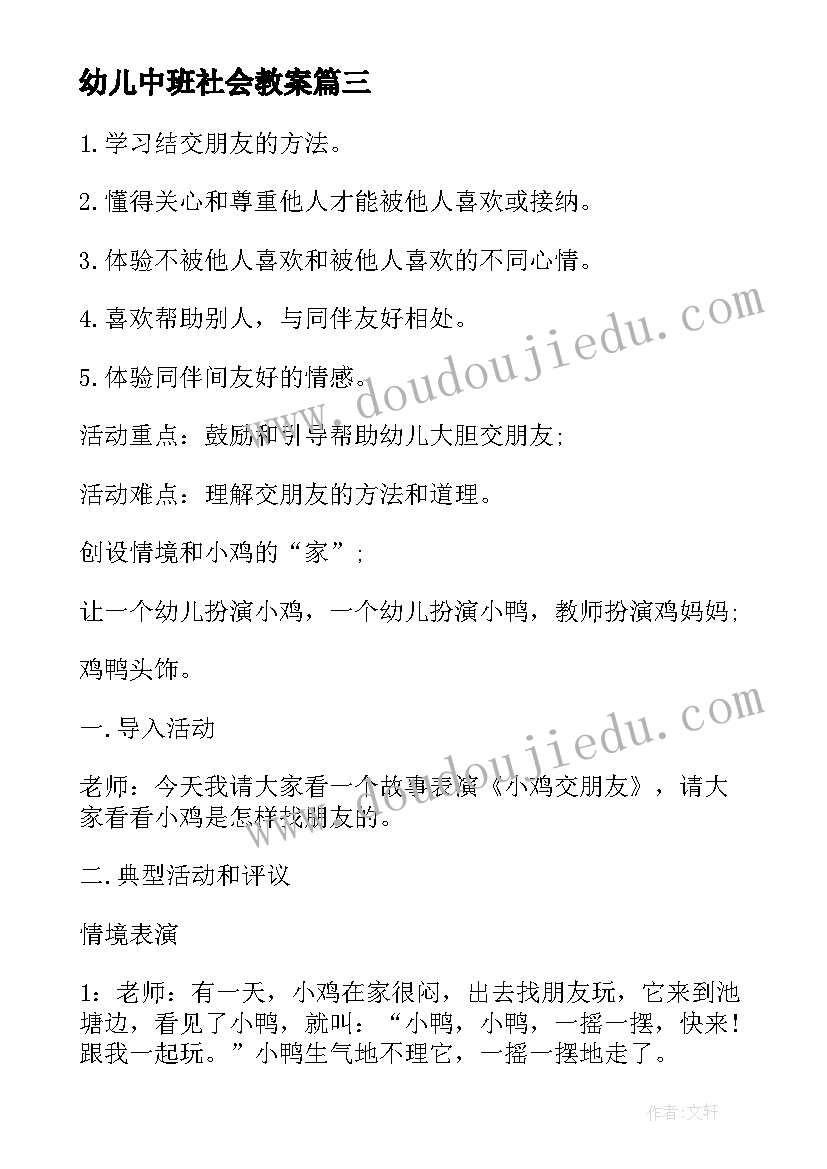 幼儿中班社会教案(通用10篇)