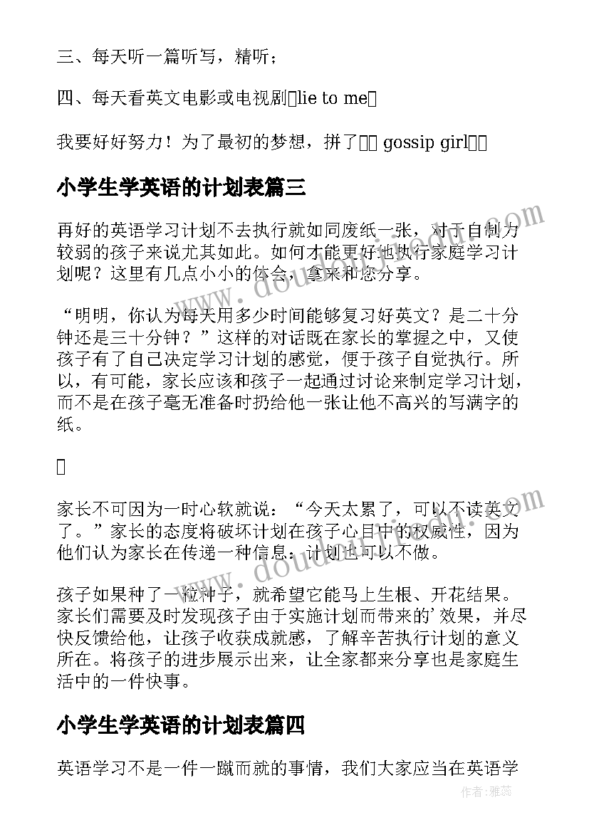 2023年小学生学英语的计划表 英语学习计划(优质5篇)