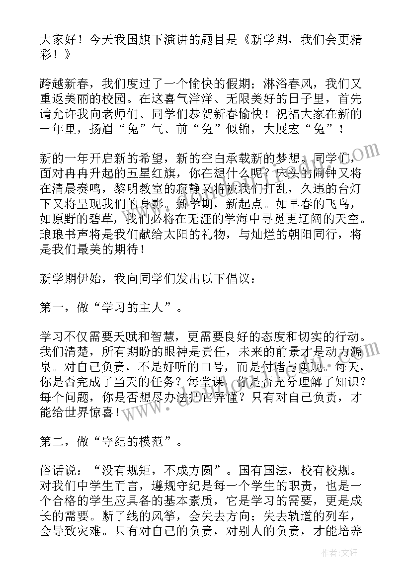 2023年五一国旗下讲话的稿子(优秀5篇)