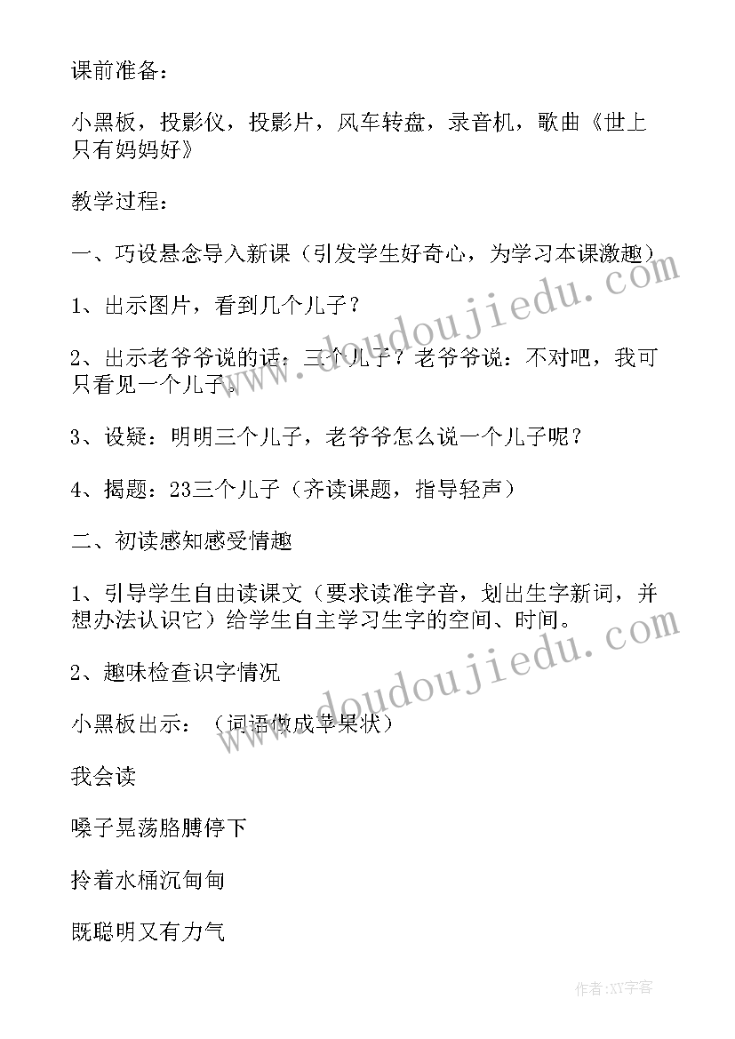 公开课的设计 三个儿子公开课的教案设计(实用7篇)